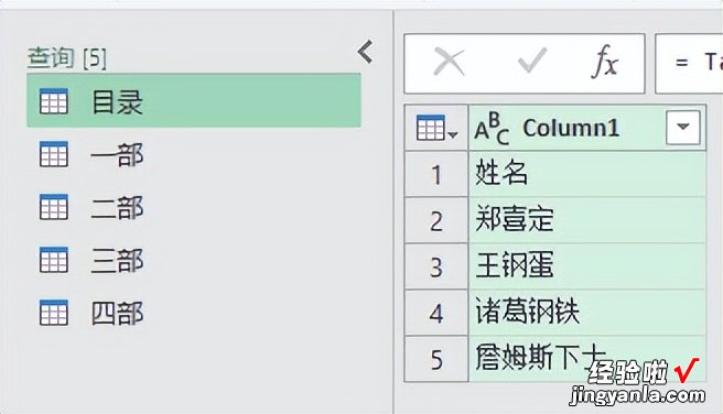 如何按照 Excel 中的目录，从多个工作表中查找出完整数据？