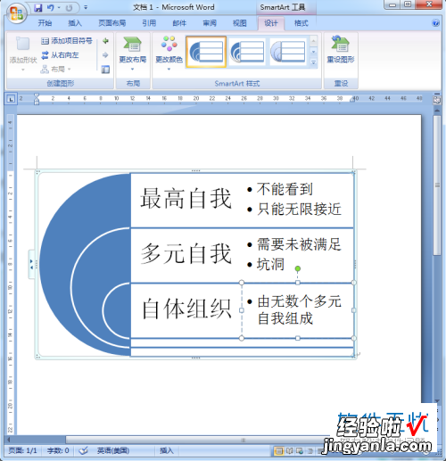 word如何自定义关系图 word文档怎么画关系图