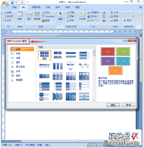 word如何自定义关系图 word文档怎么画关系图