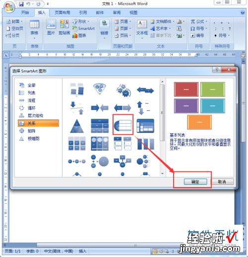 word如何自定义关系图 word文档怎么画关系图