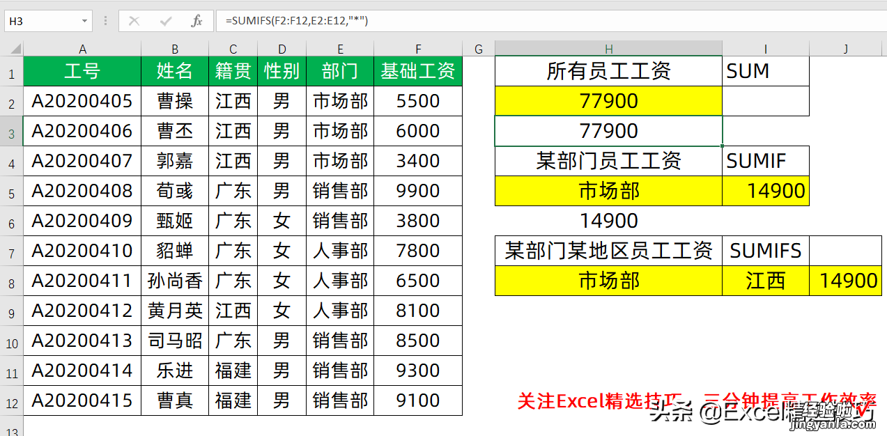 SUM/SUMIF/SUMIFS有什么区别，求和函数如何选用？