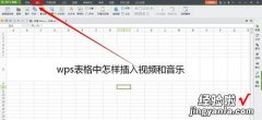 怎样将音乐传到wps里面 音乐怎么用wps发送到微信