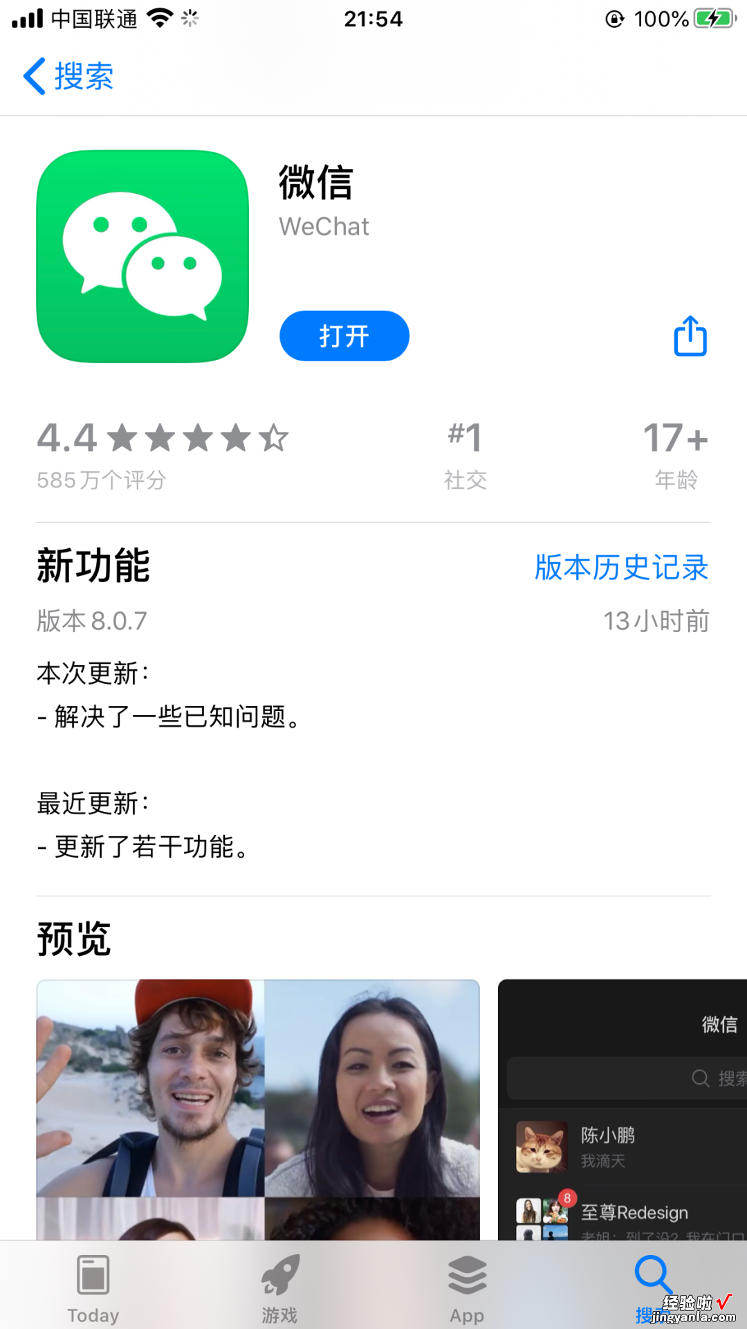 微信IOS8.0.7版本，视频号直播新增文件演示等功能