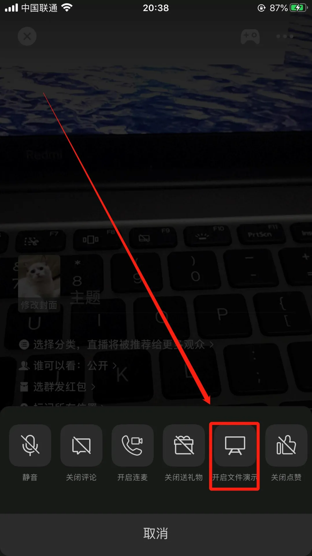 微信IOS8.0.7版本，视频号直播新增文件演示等功能