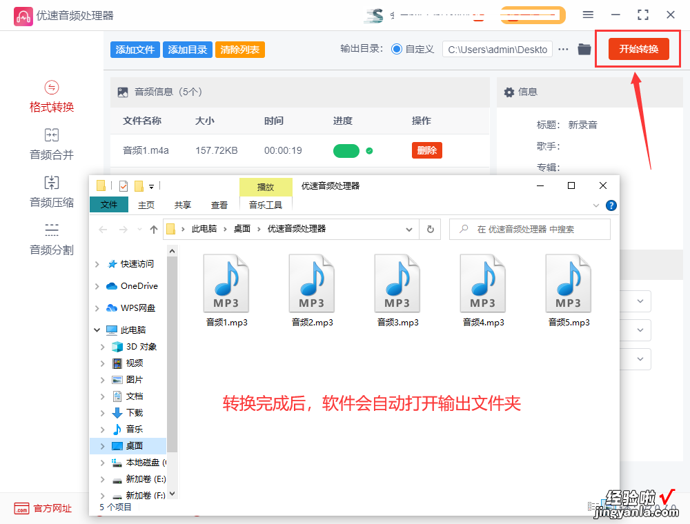 怎么把m4a转换成mp3？