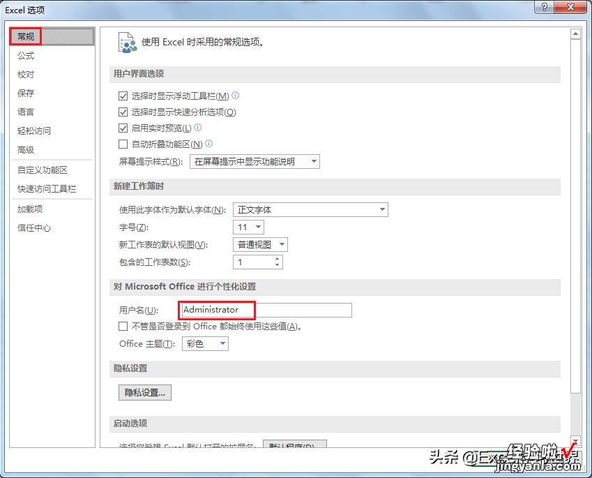 Excel 不经意间泄露了你的隐私，赶快删除作者信息