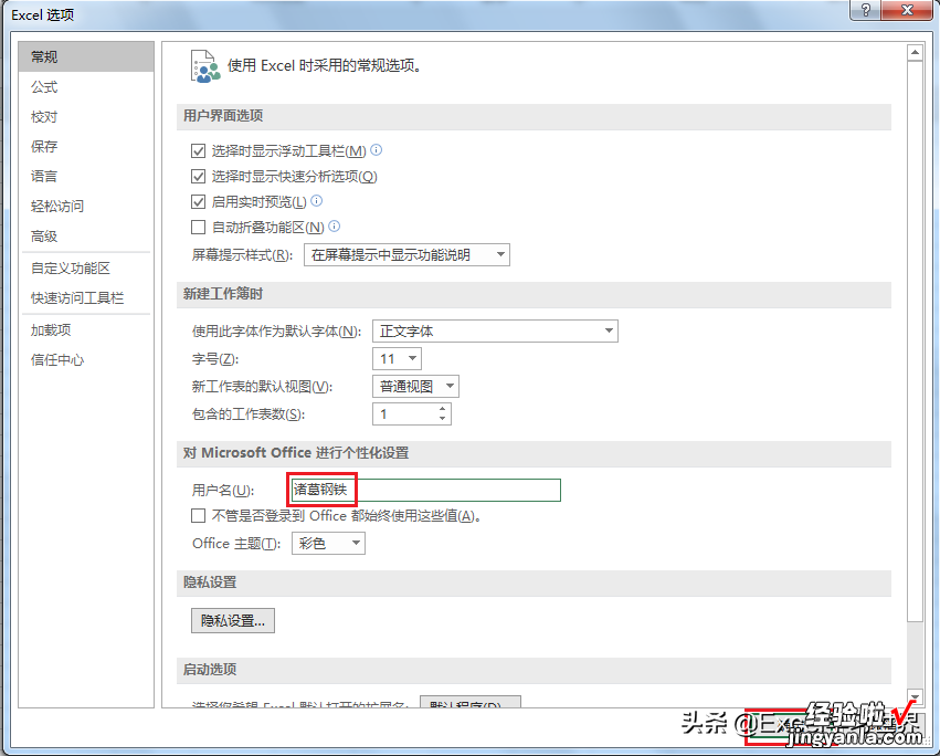 Excel 不经意间泄露了你的隐私，赶快删除作者信息