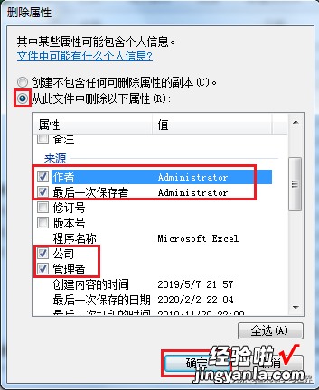 Excel 不经意间泄露了你的隐私，赶快删除作者信息