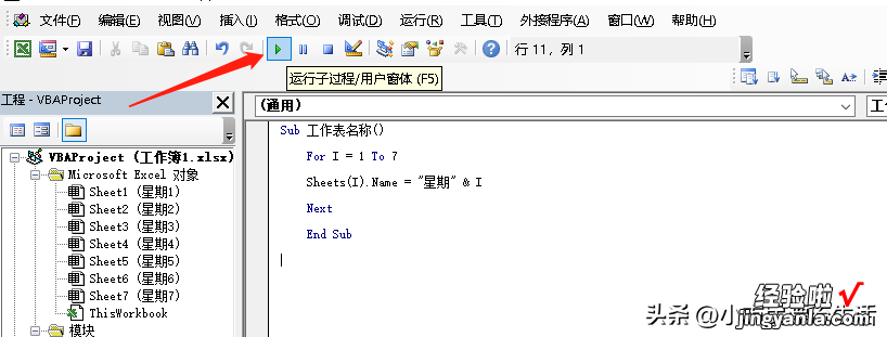 批量修改工作表标签名称设置技巧