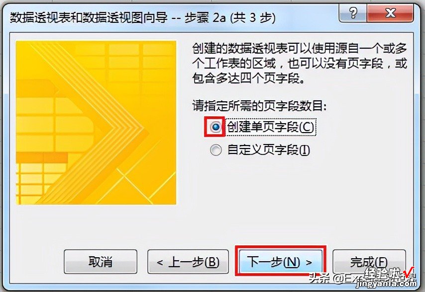 核对两个庞大的数据表，这样设置 Excel 透视表就能很快找出不同