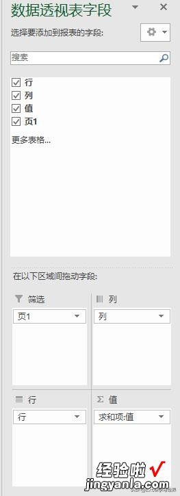 核对两个庞大的数据表，这样设置 Excel 透视表就能很快找出不同