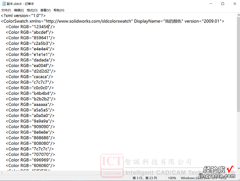 自定义SOLIDWORKS颜色库