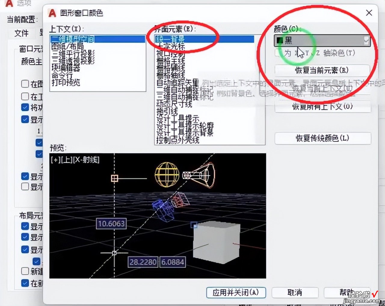 含视频 CAD绘图区颜色设置-赤橙黄绿青蓝紫都可以