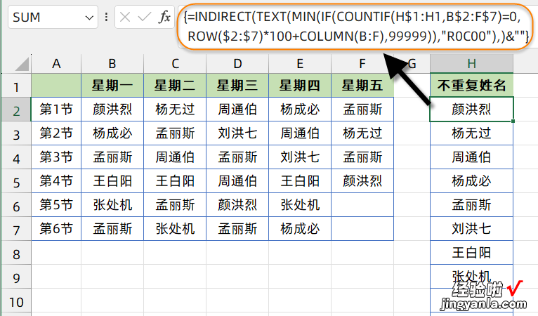 提取不重复名单的四种方法，你最喜欢哪一种？