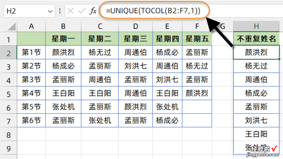 提取不重复名单的四种方法，你最喜欢哪一种？