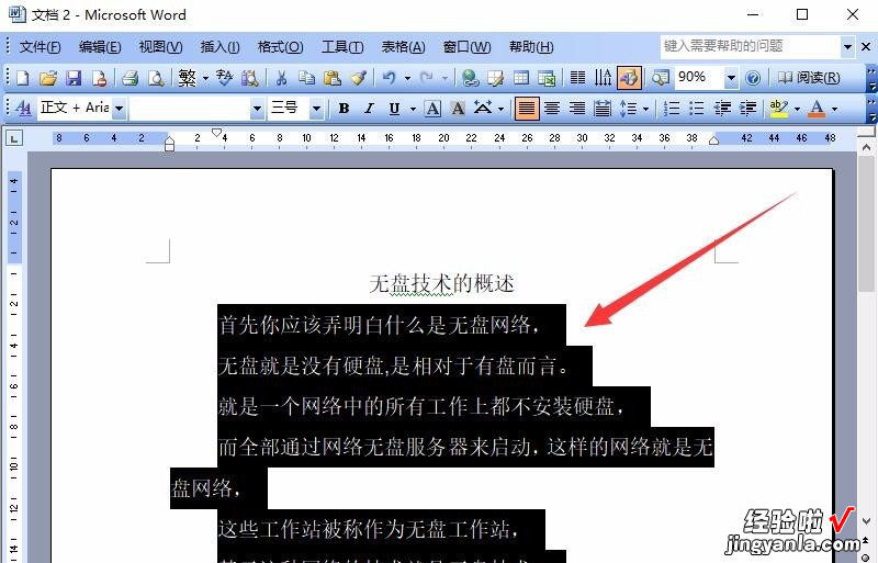 word文档中如何把很多段落变成一个段落 word怎么把多个段落合并成一个