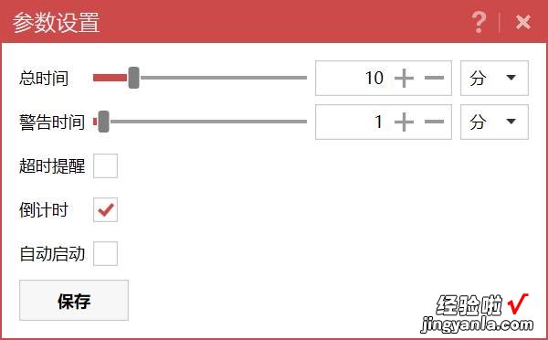 求一个可以插入ppt中的倒计时插件 求一个ppt上用的倒计时插件