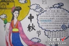 手抄报制作方法 中秋节手抄报ppt