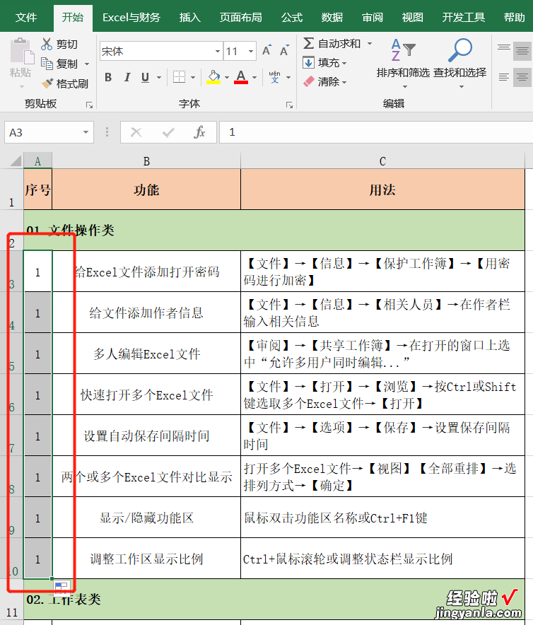 用Excel中制作表格时，碰到一列序号，你还是一个个数字输入吗？