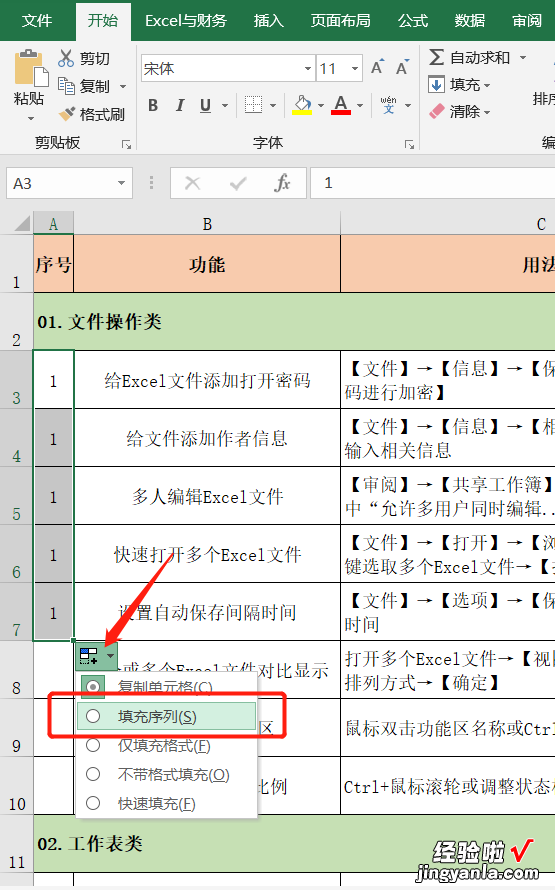 用Excel中制作表格时，碰到一列序号，你还是一个个数字输入吗？