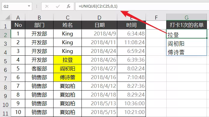 提取唯一值，只需1分钟、1个函数就能搞定