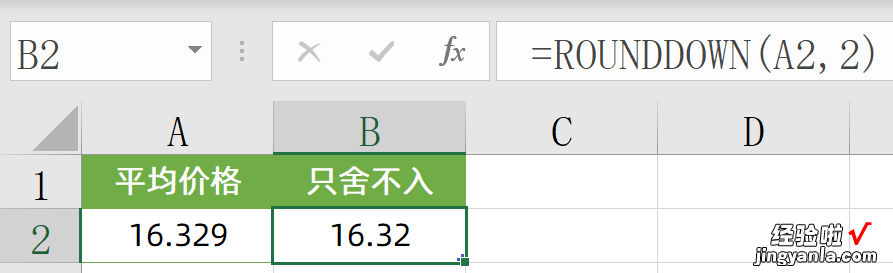 7个常用舍入函数公式，干货，收藏！