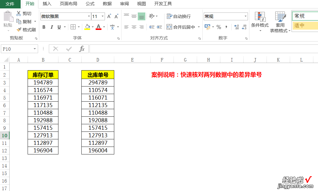 工作表快速核对数据差异，同事3种方法五秒搞定，你却加班了2小时