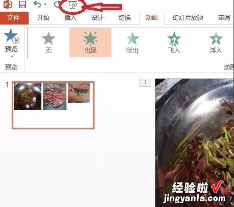 请问ppt播放顺序怎么设置 ppt同一张幻灯片怎么设置先后出现