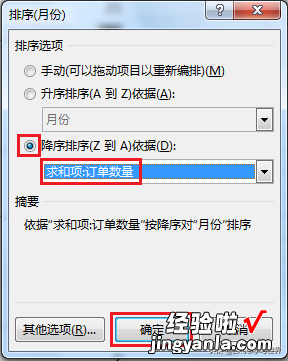 Excel – 如何按分类汇总的数值排序？排序后分类区域整体移动