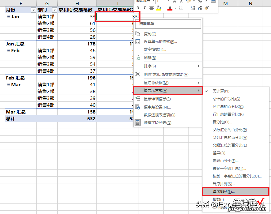 排序和统计排名，是两件完全不同的事，Excel 数据透视表都能行？