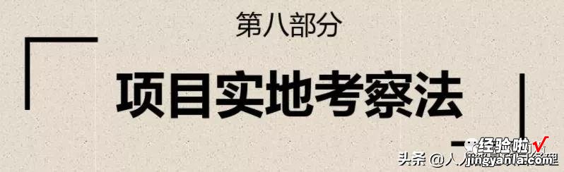 「干货」图解项目绩效评价的13个常用方法大全