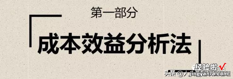 「干货」图解项目绩效评价的13个常用方法大全