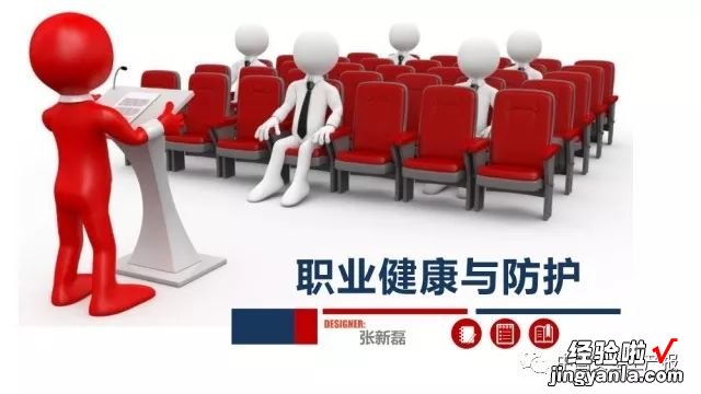 PPT：职业健康与防护