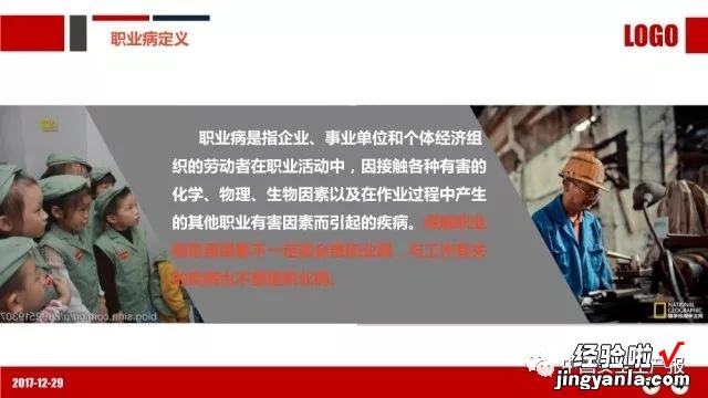 PPT：职业健康与防护