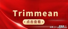 去掉一个最高分和最低分，计算最终得分，我用Trimmean轻松解决