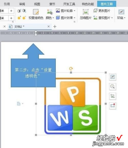 wps中设置图片透明度在哪里 wps里发现一些透明的图片