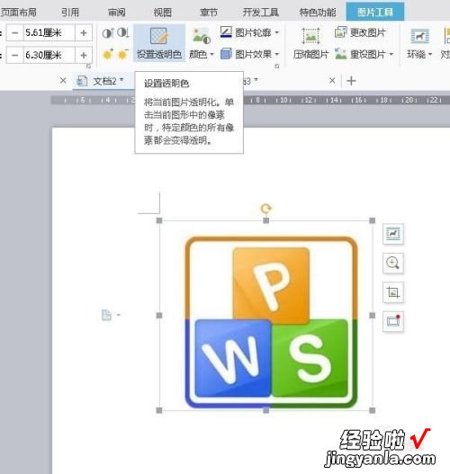 wps中设置图片透明度在哪里 wps里发现一些透明的图片