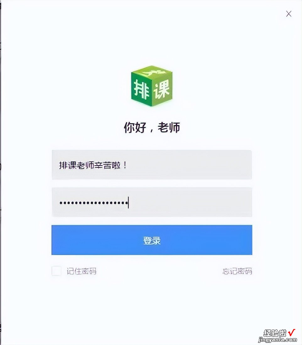 求排课软件哪个好用？