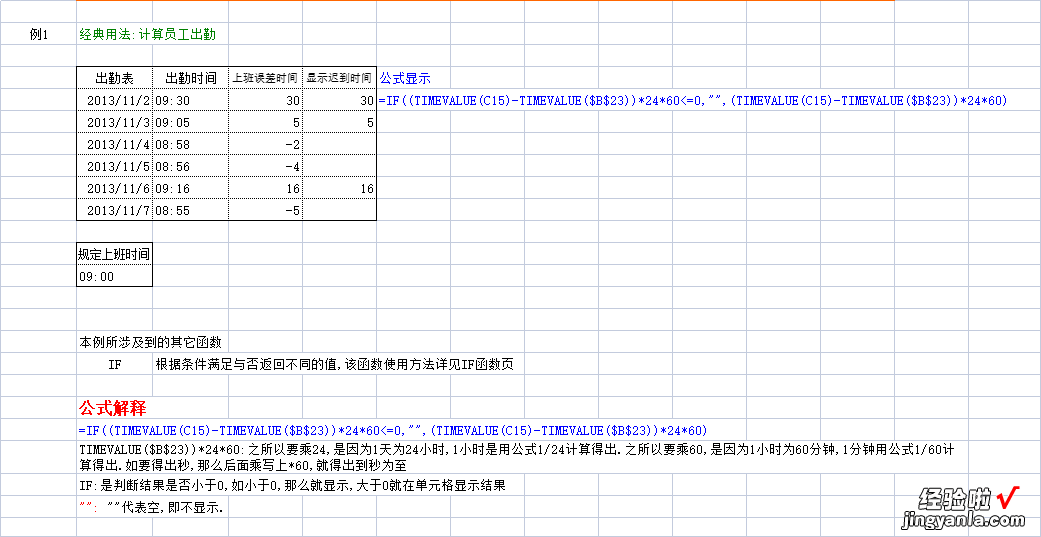 office函数日期与时间函数——计算表示时间的数值timevalue