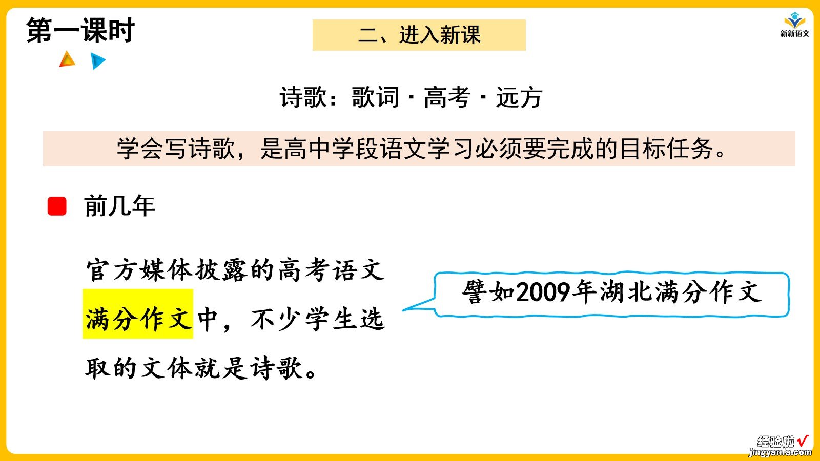 任务驱动学习法 | 统编版高中语文课件 | 必修上第一单元 第四题