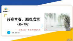 任务驱动学习法 | 统编版高中语文课件 | 必修上第一单元 第四题