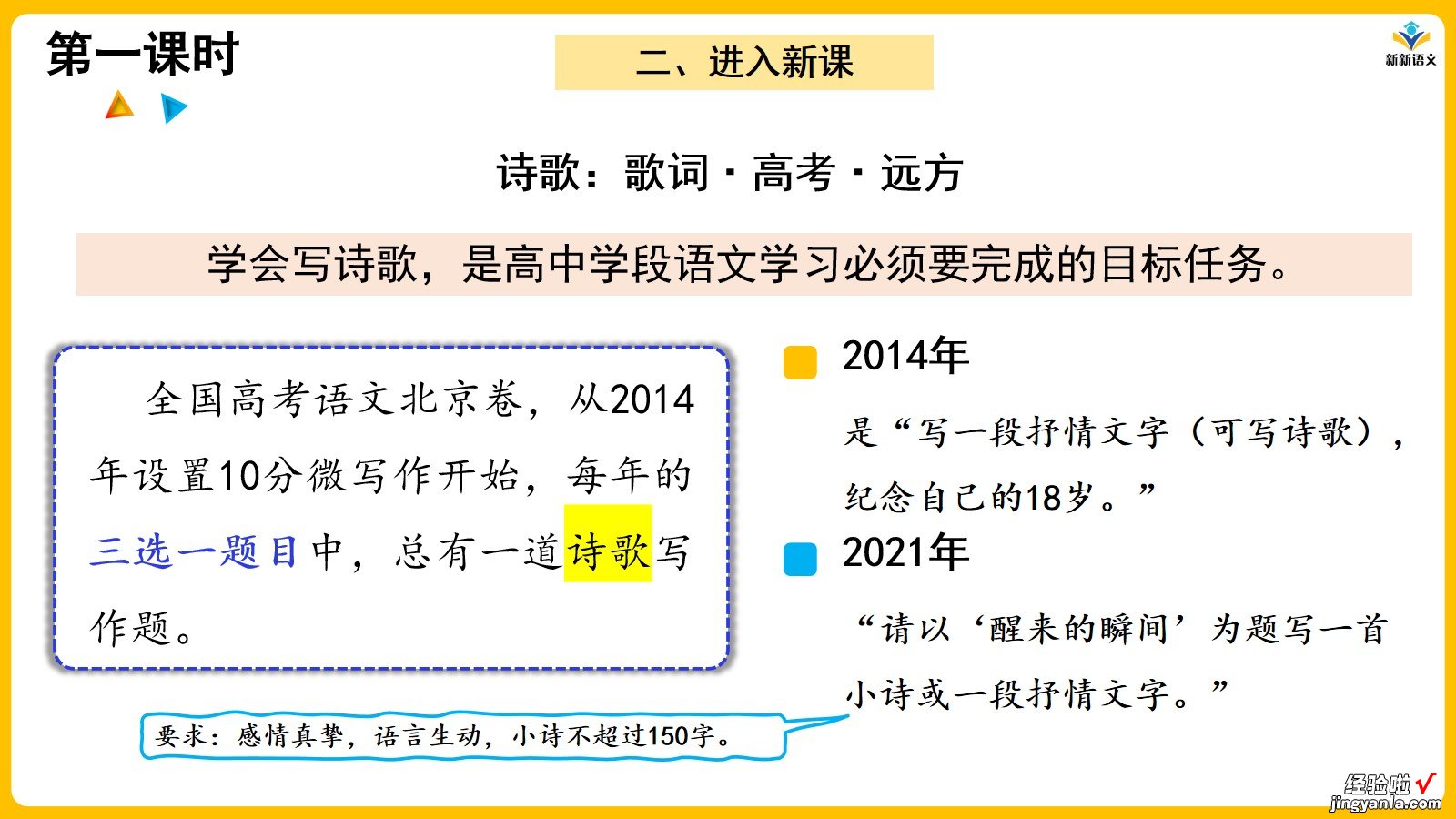 任务驱动学习法 | 统编版高中语文课件 | 必修上第一单元 第四题