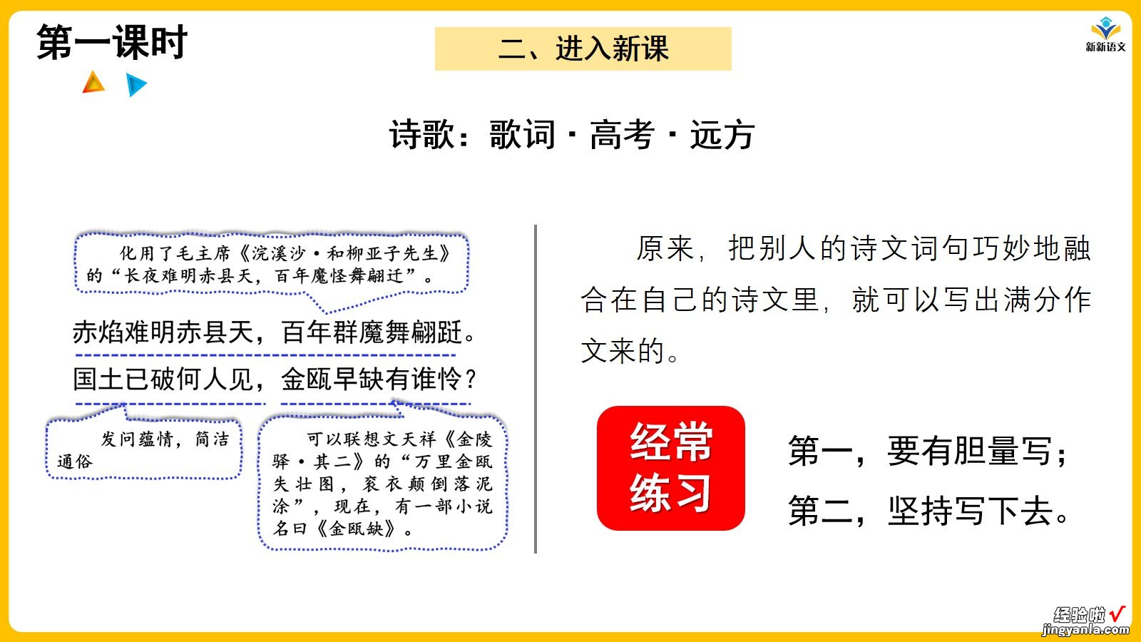 任务驱动学习法 | 统编版高中语文课件 | 必修上第一单元 第四题