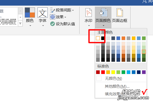 word中突然白底变成绿色的是什么原因 电脑word怎么设置绿色