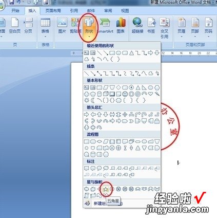 word中怎样制作电子印章 word2010中怎么添加电子印章