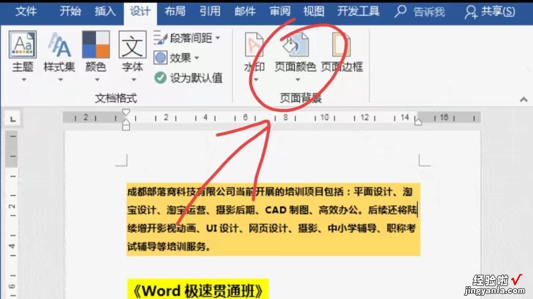 如何去掉word文字底色 怎样去除word文档中的底色