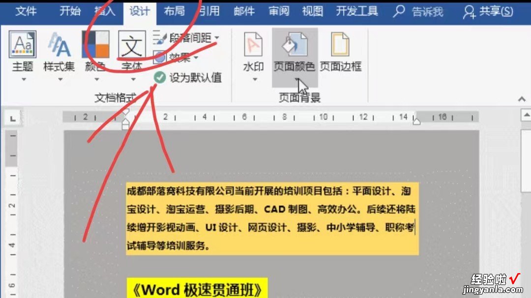 如何去掉word文字底色 怎样去除word文档中的底色