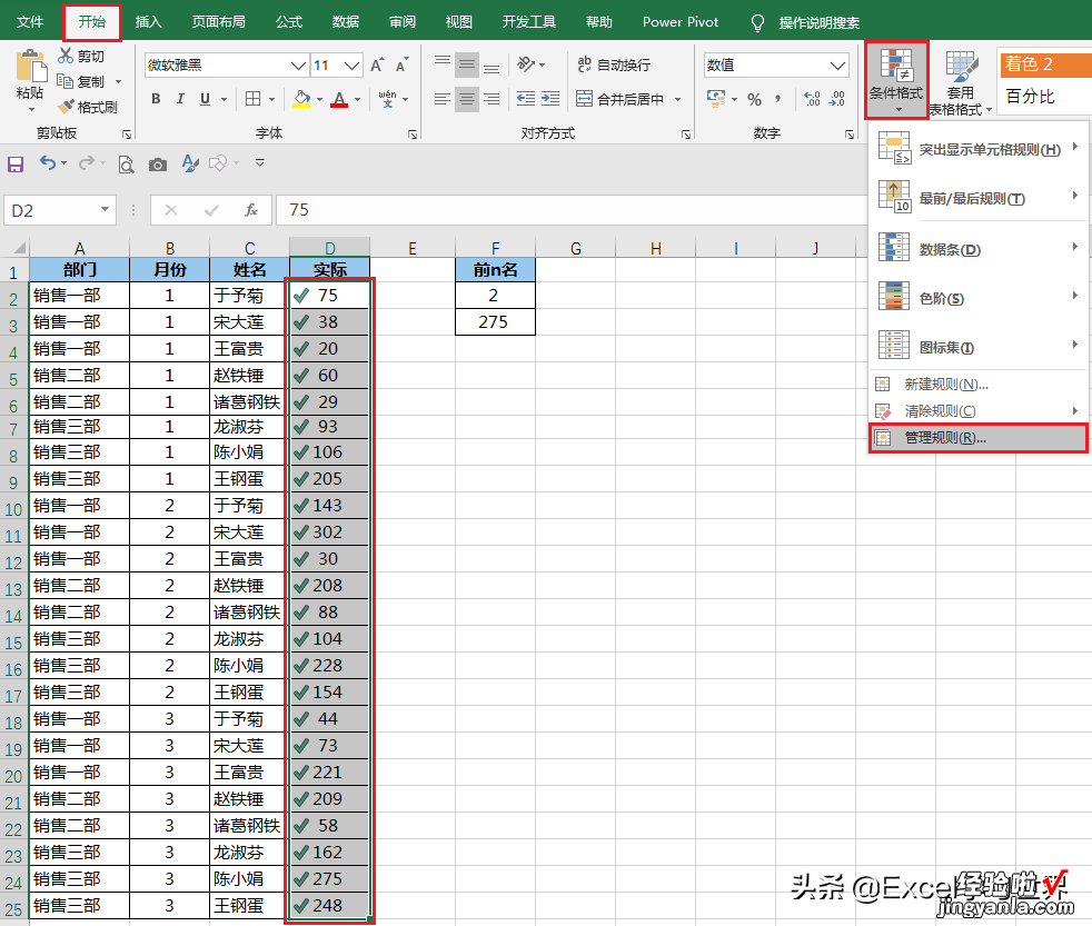 Excel – 输入名次，前几名的单元格全部自动打勾，方便查看