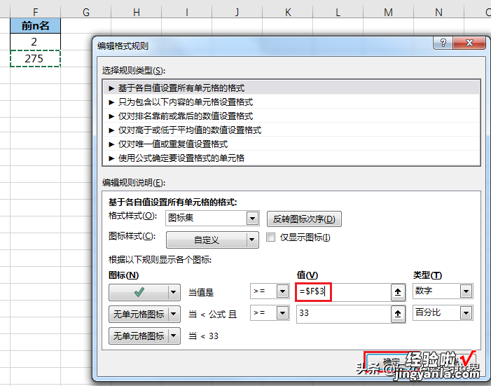 Excel – 输入名次，前几名的单元格全部自动打勾，方便查看