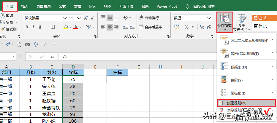 Excel – 输入名次，前几名的单元格全部自动打勾，方便查看